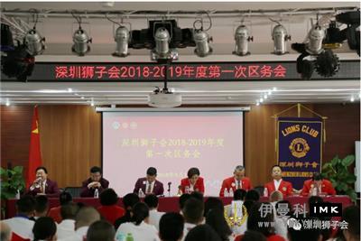 The first district council meeting of 2018-2019 of Shenzhen Lions Club was successfully held news 图1张